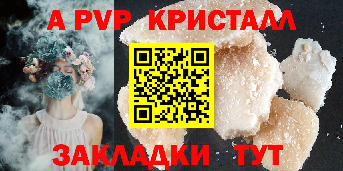 Сибай  А ПВП кристаллы  Вход с VPN  A-PVP  Alpha-PVP СК 