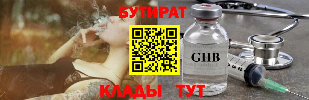 Бутират BDO  Вход с VPN  Сибай 