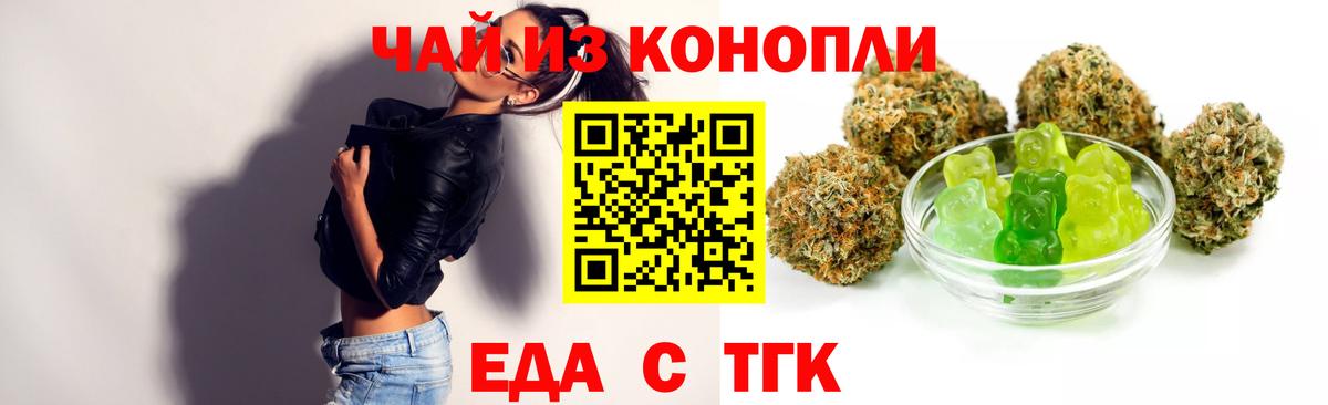 Еда ТГК конопля  Вход с VPN  Сибай 
