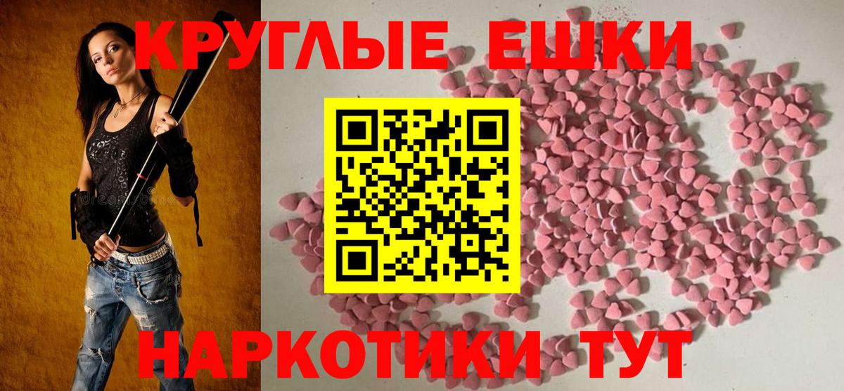 Экстази круглые Сибай
