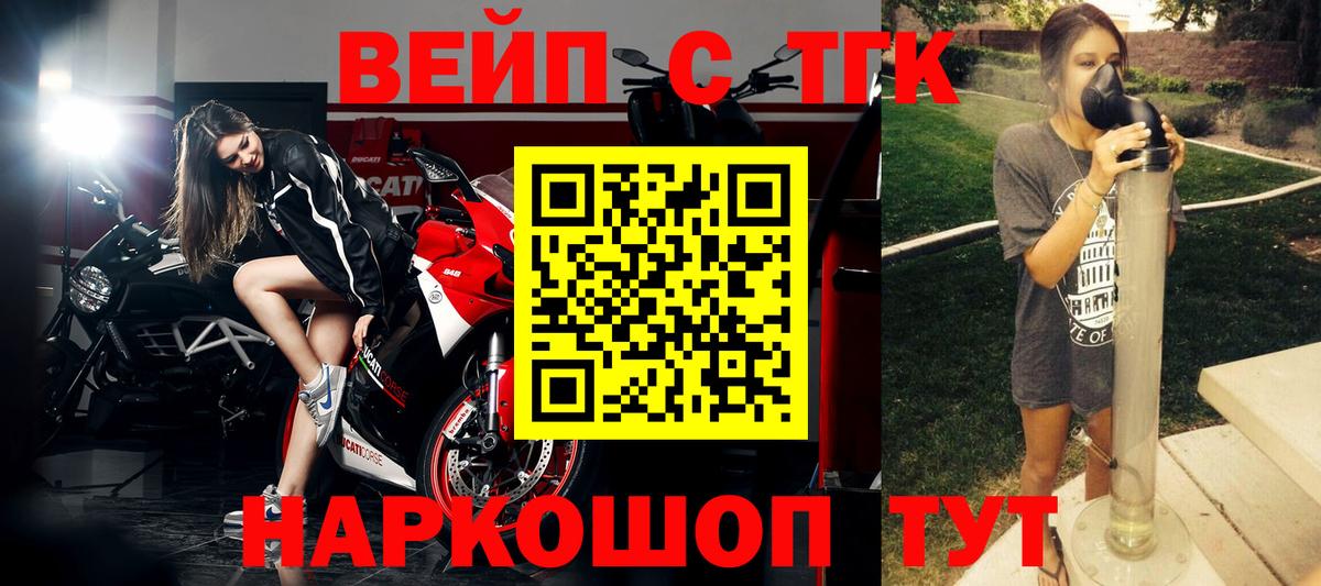 ТГК вейп с тгк Сибай